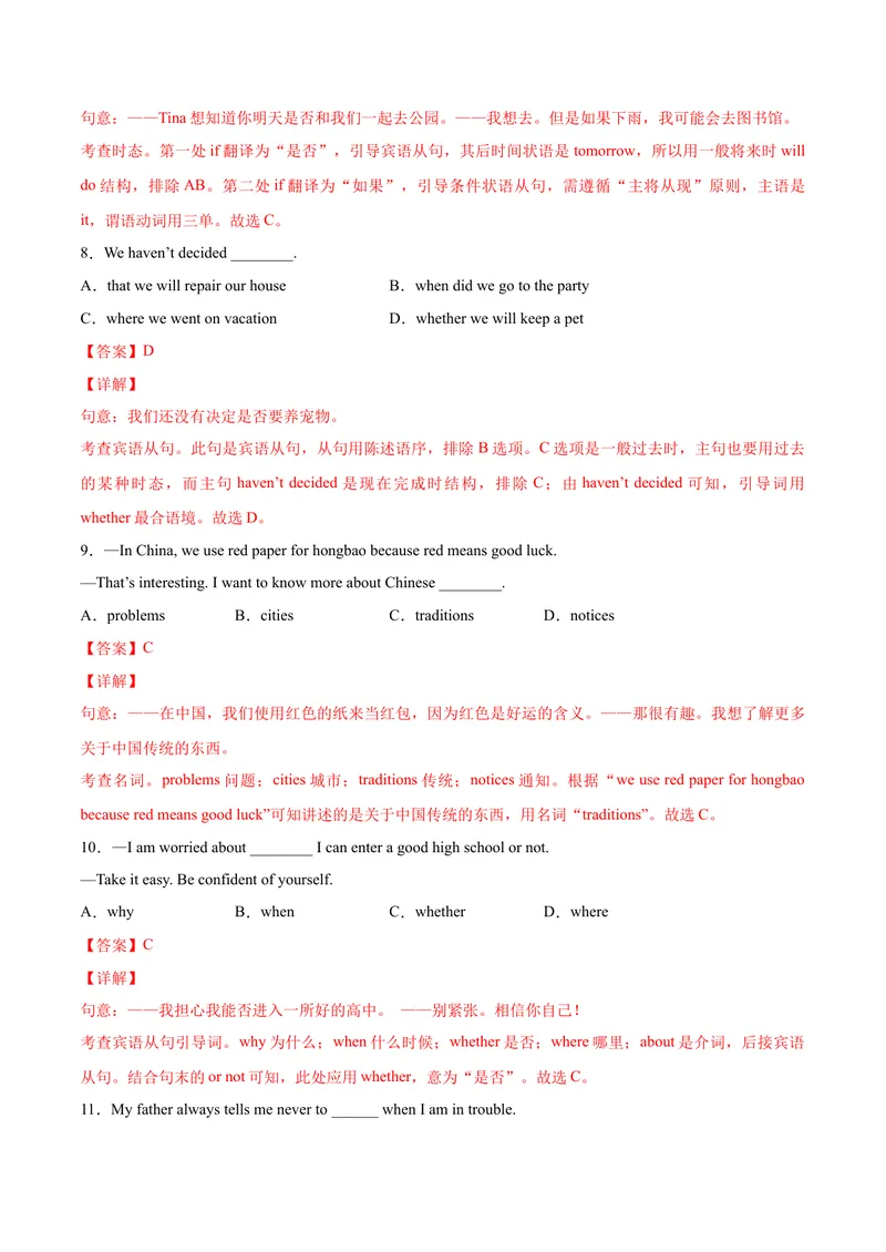 《Unit2单元培优（解析版）_初中英语789_26秋最新人教版英语九年级上册_26秋人教九上_39、赠送其它资料_旧版资料_4.习题试卷_4人教英语9全一册课时练习（112份）_Unit2单元培优》第3页预览