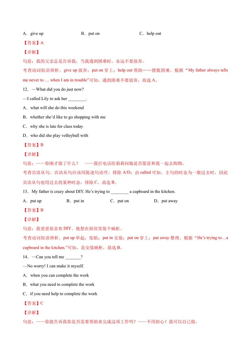 《Unit2单元培优（解析版）_初中英语789_26秋最新人教版英语九年级上册_26秋人教九上_39、赠送其它资料_旧版资料_4.习题试卷_4人教英语9全一册课时练习（112份）_Unit2单元培优》第4页预览