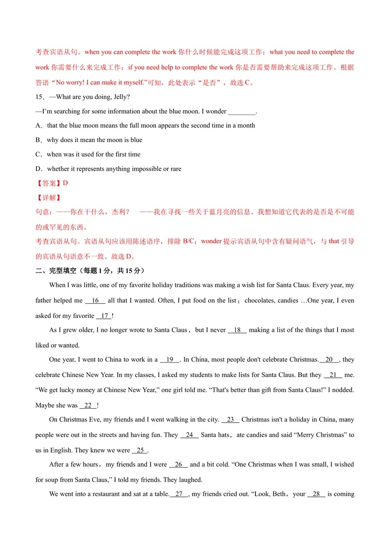 《Unit2单元培优（解析版）_初中英语789_26秋最新人教版英语九年级上册_26秋人教九上_39、赠送其它资料_旧版资料_4.习题试卷_4人教英语9全一册课时练习（112份）_Unit2单元培优》第5页预览