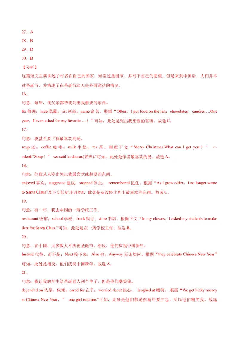 《Unit2单元培优（解析版）_初中英语789_26秋最新人教版英语九年级上册_26秋人教九上_39、赠送其它资料_旧版资料_4.习题试卷_4人教英语9全一册课时练习（112份）_Unit2单元培优》第7页预览