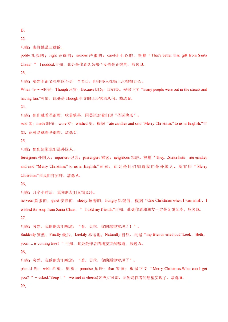 《Unit2单元培优（解析版）_初中英语789_26秋最新人教版英语九年级上册_26秋人教九上_39、赠送其它资料_旧版资料_4.习题试卷_4人教英语9全一册课时练习（112份）_Unit2单元培优》第8页预览