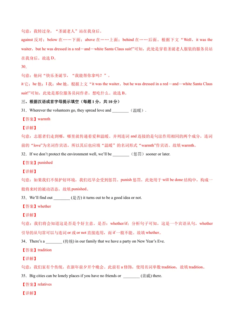 《Unit2单元培优（解析版）_初中英语789_26秋最新人教版英语九年级上册_26秋人教九上_39、赠送其它资料_旧版资料_4.习题试卷_4人教英语9全一册课时练习（112份）_Unit2单元培优》第9页预览