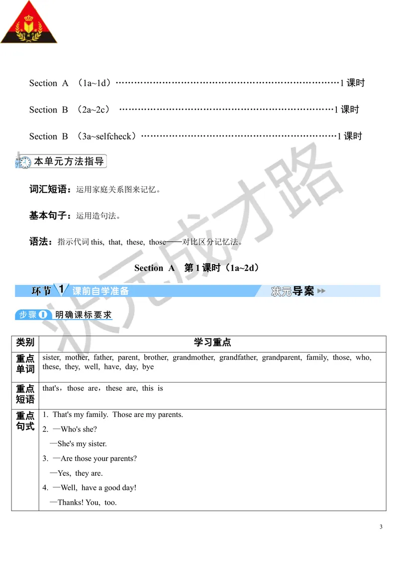 《Unit2第1课时_初中英语789_最新人教版英语七年级上册_七上英语旧版_第二套_人教版英语七年级上册教案_人教版英语七年级上册教案_Unit2》第3页预览
