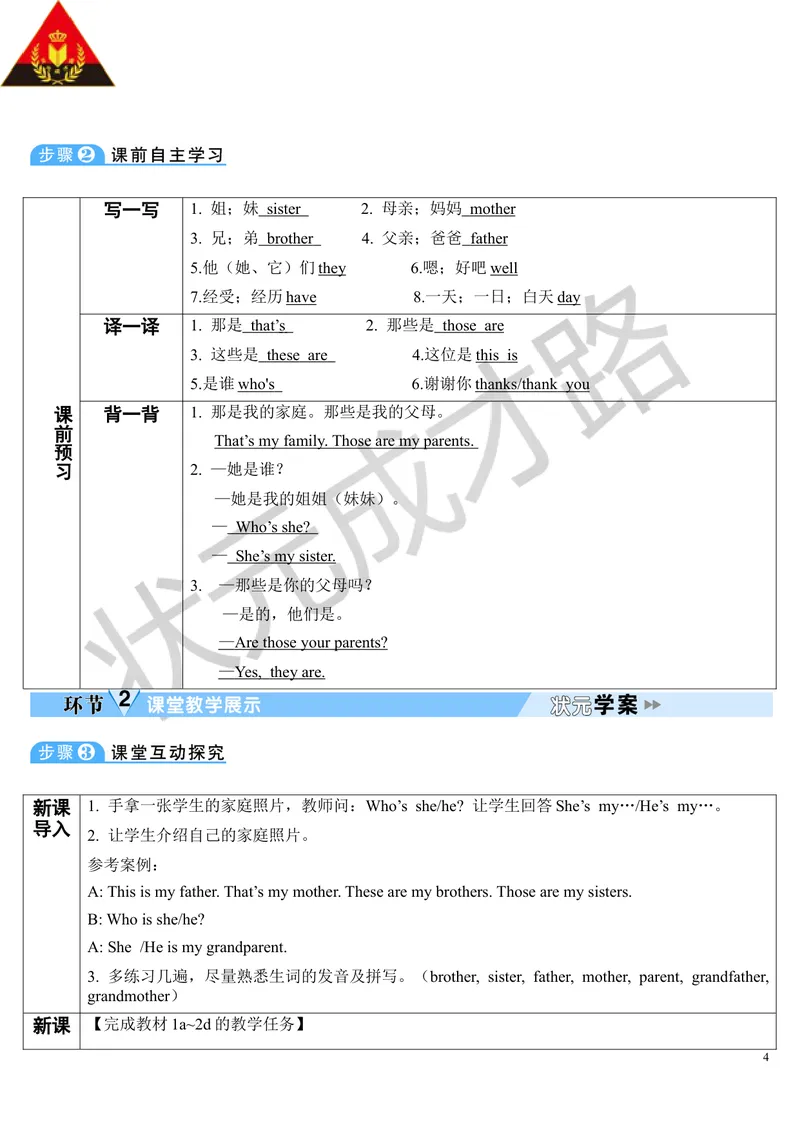 《Unit2第1课时_初中英语789_最新人教版英语七年级上册_七上英语旧版_第二套_人教版英语七年级上册教案_人教版英语七年级上册教案_Unit2》第4页预览