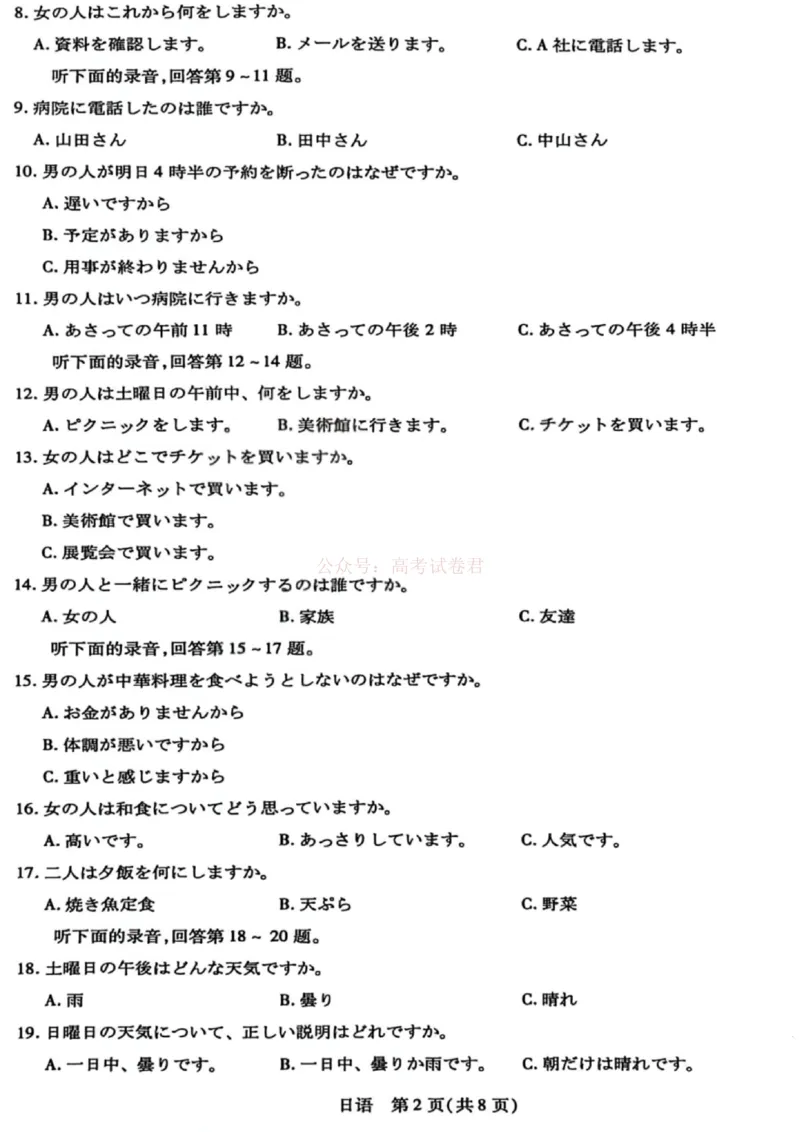 《山西省晋中市2026年3月高三年级调研测试日语_12.2026年4月全国各地高考模拟卷_2026届山西省晋中市高三3月调研测试（晋中二模）_日语·2026届山西省晋中市高三3月调研测试（晋中二模）》第2页预览