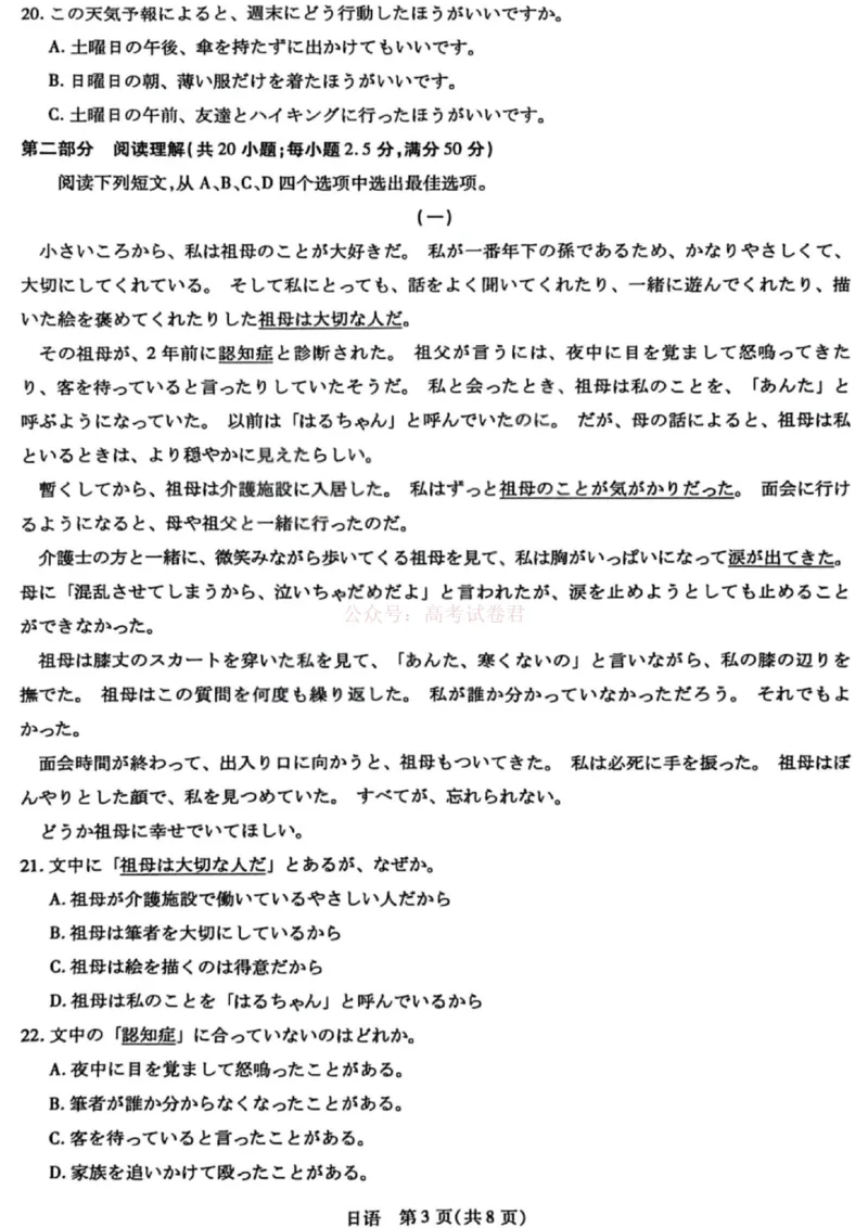 《山西省晋中市2026年3月高三年级调研测试日语_12.2026年4月全国各地高考模拟卷_2026届山西省晋中市高三3月调研测试（晋中二模）_日语·2026届山西省晋中市高三3月调研测试（晋中二模）》第3页预览