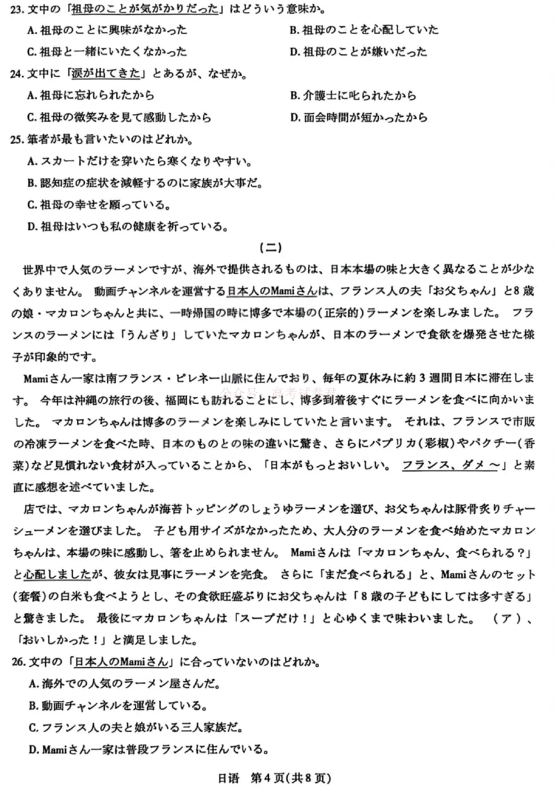 《山西省晋中市2026年3月高三年级调研测试日语_12.2026年4月全国各地高考模拟卷_2026届山西省晋中市高三3月调研测试（晋中二模）_日语·2026届山西省晋中市高三3月调研测试（晋中二模）》第4页预览