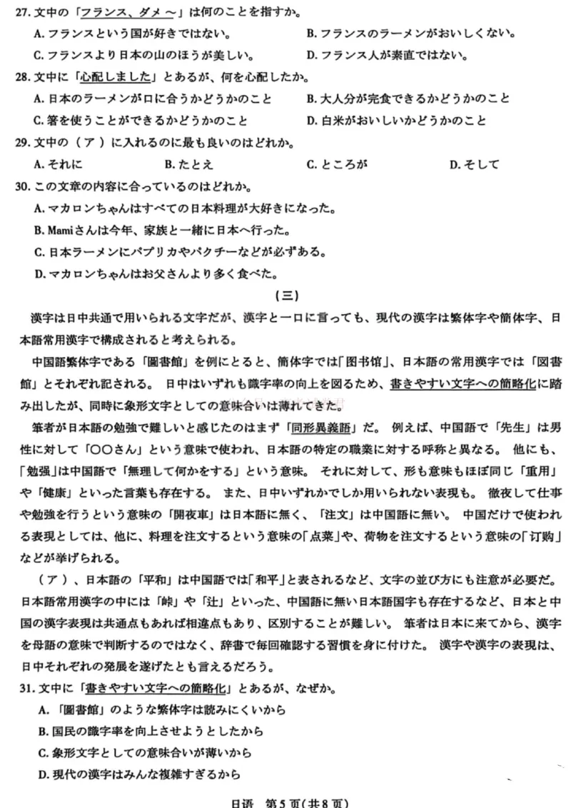 《山西省晋中市2026年3月高三年级调研测试日语_12.2026年4月全国各地高考模拟卷_2026届山西省晋中市高三3月调研测试（晋中二模）_日语·2026届山西省晋中市高三3月调研测试（晋中二模）》第5页预览