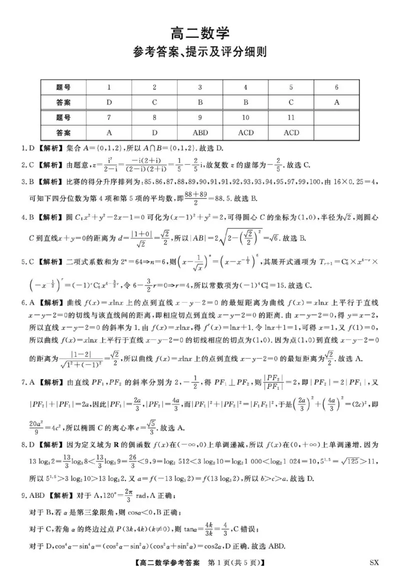 《山西省高二6月联考2025-2026学年高二下学期6月阶段检测--数学试题答案_2024-2027高二(7-7月题库)_2026年06月高二试卷_260613山西省2025-2026学年高二下学期6月阶段检测》第1页预览