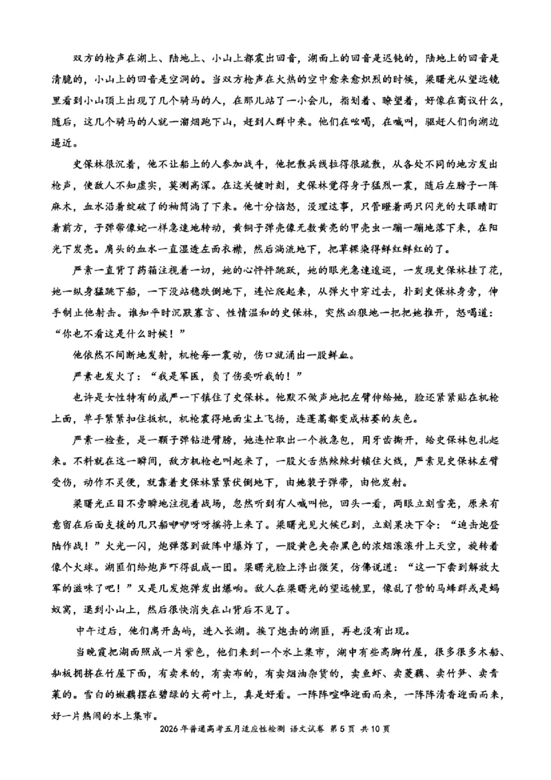 《新疆自治区2026年普通高考五月适应性检测语文_2024-2027高三（6-6月题库）_2026年05月高三试卷_260518新疆自治区2026年普通高考五月适应性检测》第5页预览