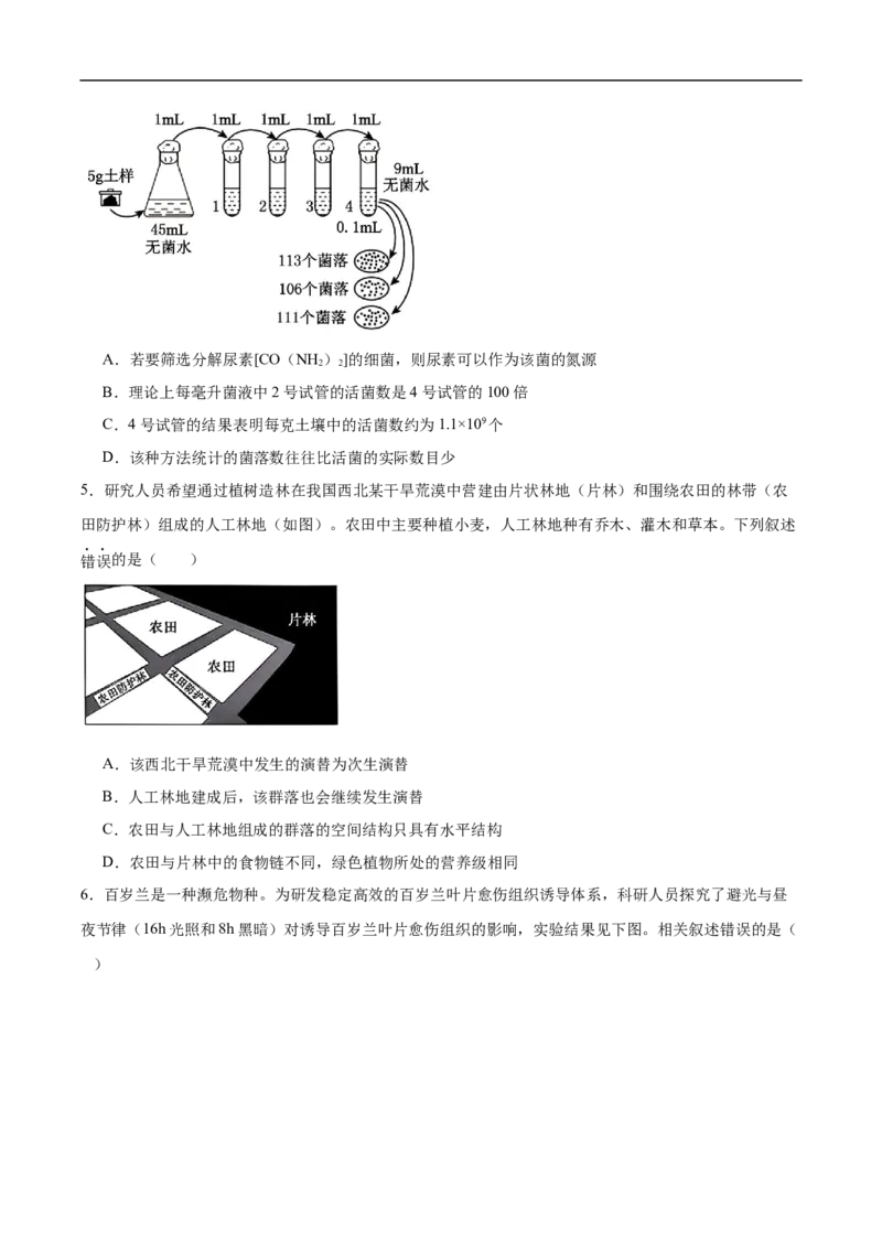 《山西省太原市第五中学校2025-2026学年高二下学期中期质量评估生物试卷（含答案）_2024-2027高二（7-7月题库）_2026年06月高二试卷》第2页预览