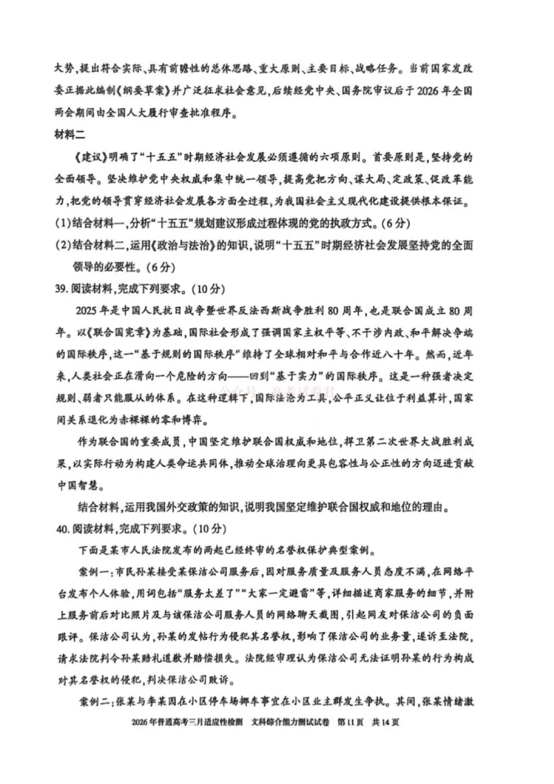 《文科综合-2026年新疆普通高考三月适应性检测试卷（含答案）_12.2026年4月全国各地高考模拟卷_2026届新疆高考三月适应性检测_综合·2026届新疆高考三月适应性检测》第3页预览