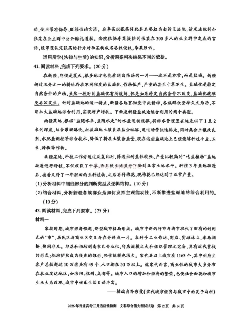 《文科综合-2026年新疆普通高考三月适应性检测试卷（含答案）_12.2026年4月全国各地高考模拟卷_2026届新疆高考三月适应性检测_综合·2026届新疆高考三月适应性检测》第7页预览