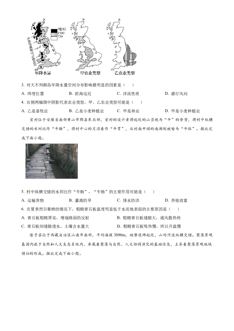 《安徽师范大学附属中学2025~2026学年度第二学期期中考查高二地理试题Word版无答案_2024-2027高二（7-7月题库）_2026年05月高二试卷》第2页预览