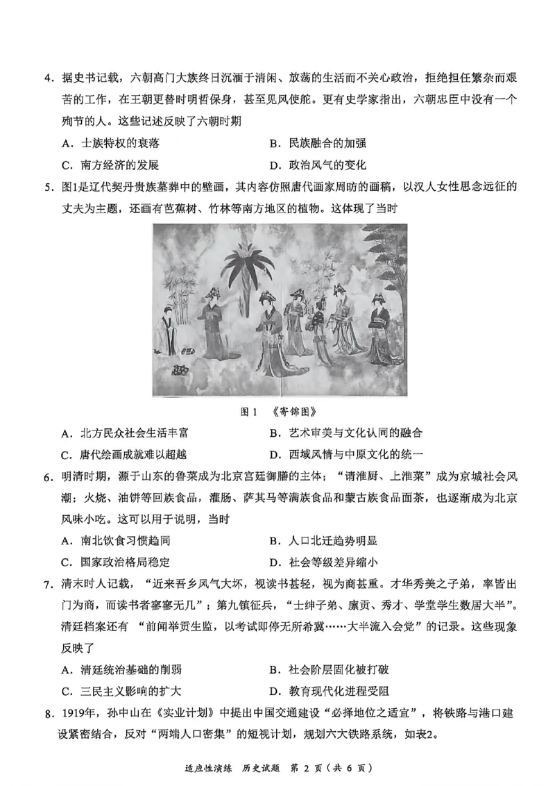 《宜宾市普通高中2023级高考适应性演练历史_2024-2027高三（6-6月题库）_2026年05月高三试卷_260503四川省宜宾市普通高中2023级高考适应性演练（宜宾三诊）（全科）》第2页预览
