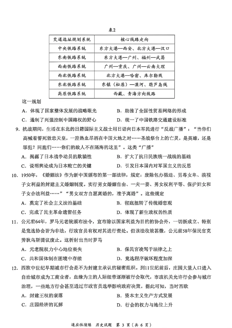 《宜宾市普通高中2023级高考适应性演练历史_2024-2027高三（6-6月题库）_2026年05月高三试卷_260503四川省宜宾市普通高中2023级高考适应性演练（宜宾三诊）（全科）》第3页预览