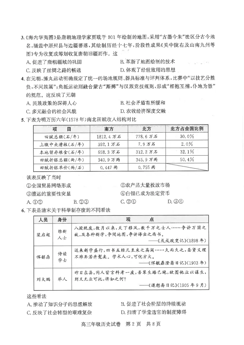 《历史试卷_2024-2027高三（6-6月题库）_2026年05月高三试卷_260516湖北省武汉市武昌区2026届高三年级五月供题（全科）_2026届湖北武昌区高三下学期5月供题历史试卷+答案》第2页预览