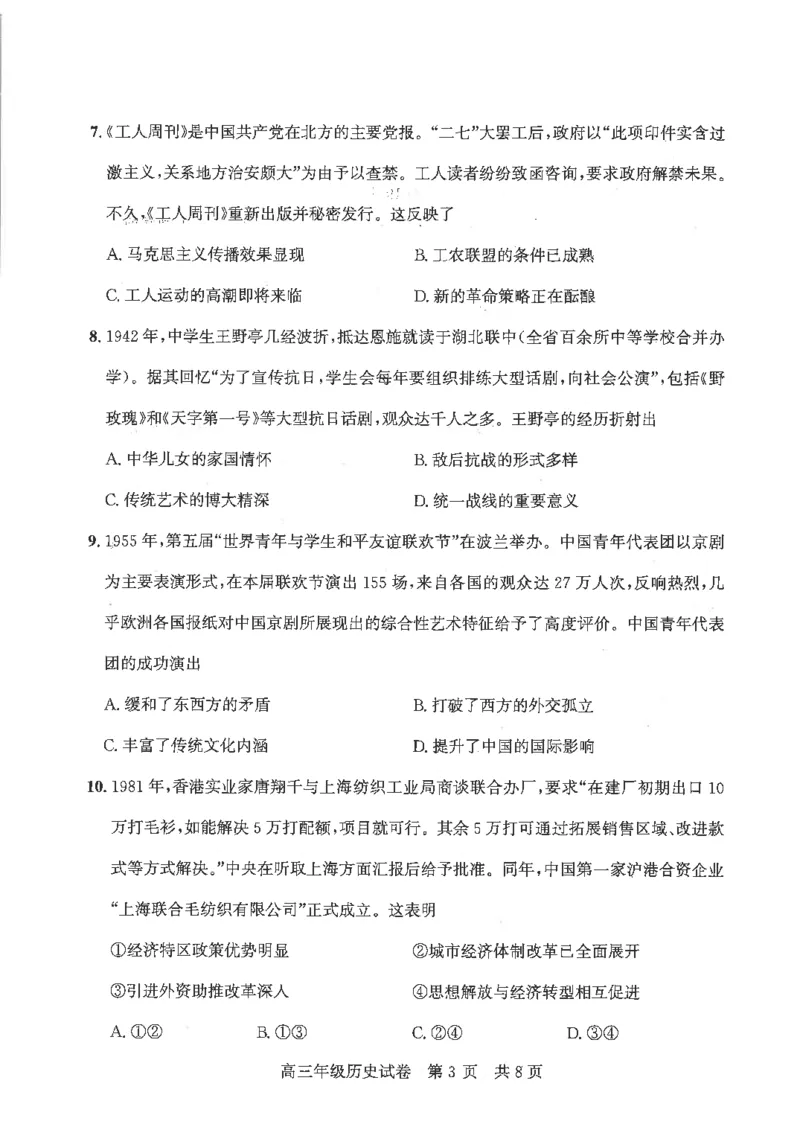 《历史试卷_2024-2027高三（6-6月题库）_2026年05月高三试卷_260516湖北省武汉市武昌区2026届高三年级五月供题（全科）_2026届湖北武昌区高三下学期5月供题历史试卷+答案》第3页预览