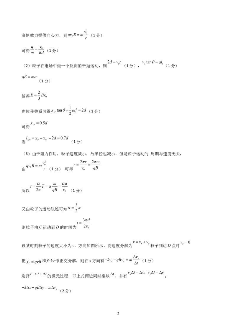 《大题预测03（A+B+C三组解答题）（答案版）_2024-2027高三（6-6月题库）_2026年05月高三试卷_260517三轮冲刺2026届高考物理三轮冲刺大题预测》第2页预览