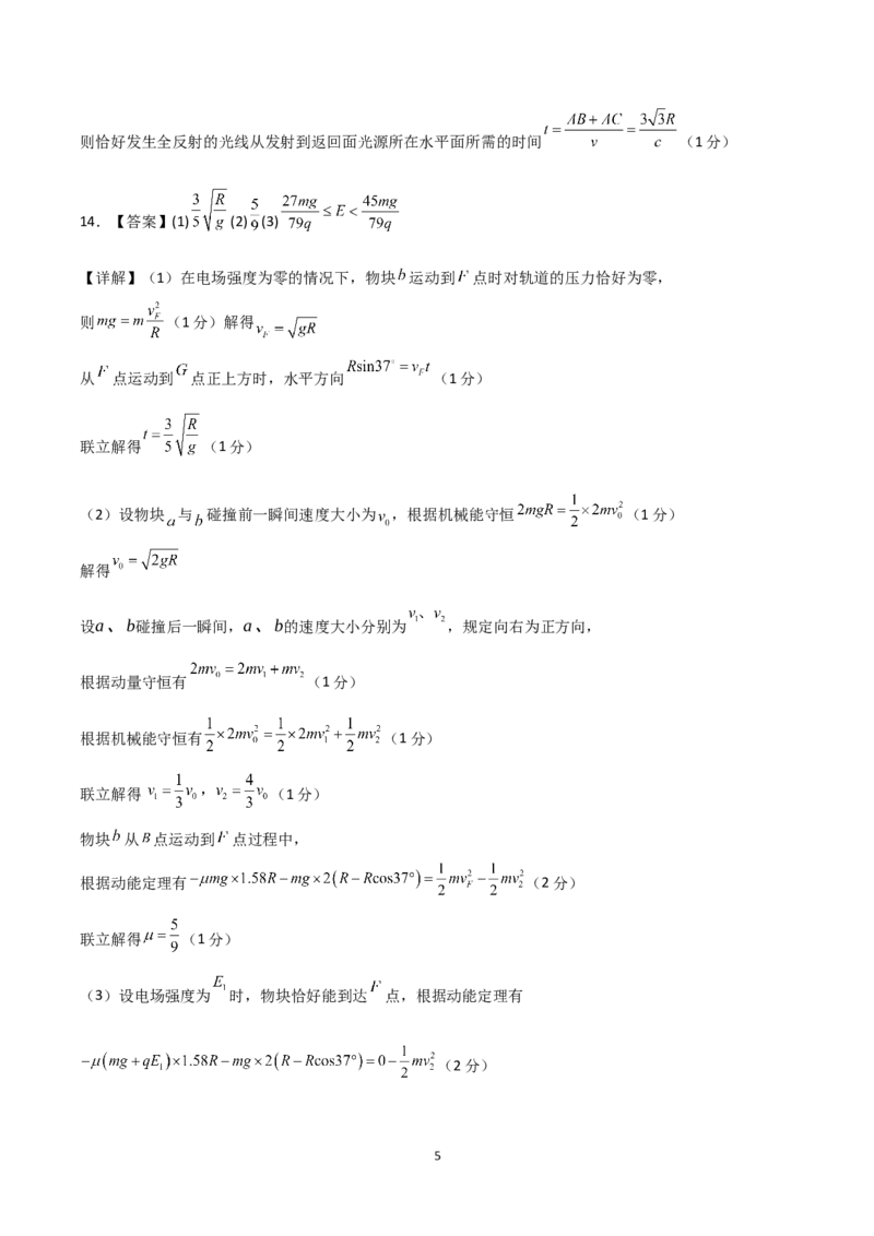 《大题预测03（A+B+C三组解答题）（答案版）_2024-2027高三（6-6月题库）_2026年05月高三试卷_260517三轮冲刺2026届高考物理三轮冲刺大题预测》第5页预览