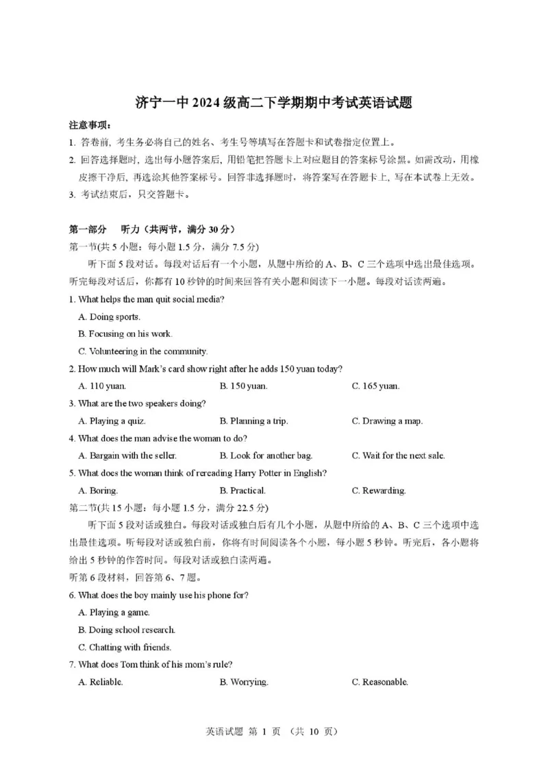 《山东省济宁一中2025-2026学年高二下学期期中英语试题_2024-2027高二（7-7月题库）_2026年05月高二试卷_260522山东济宁市第一中学2025-2026学年高二下学期期中考试》第1页预览