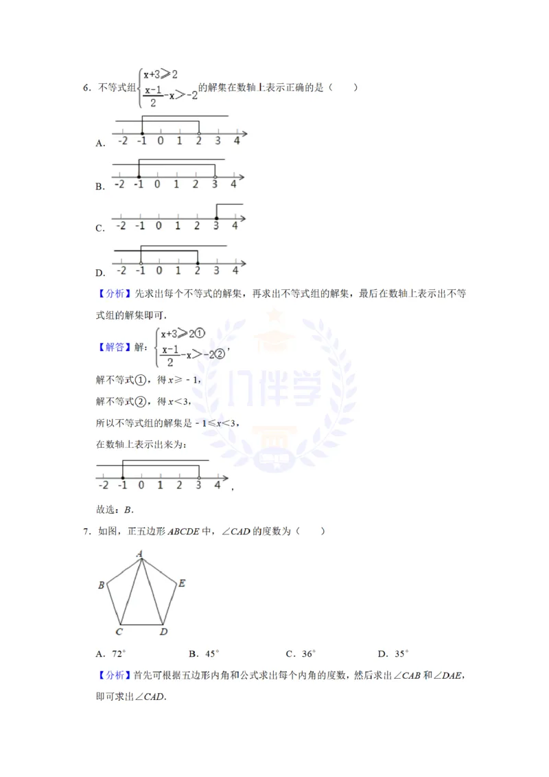 《2021年山东省济宁市中考数学真题试卷(解析版)_12.2026年4月全国各地高考模拟卷_2026版初中金考卷•45套中考试卷汇编系列合集_全国版中考真题(1)_各省市《历年中考真题》2013-2024(10)》第10页预览