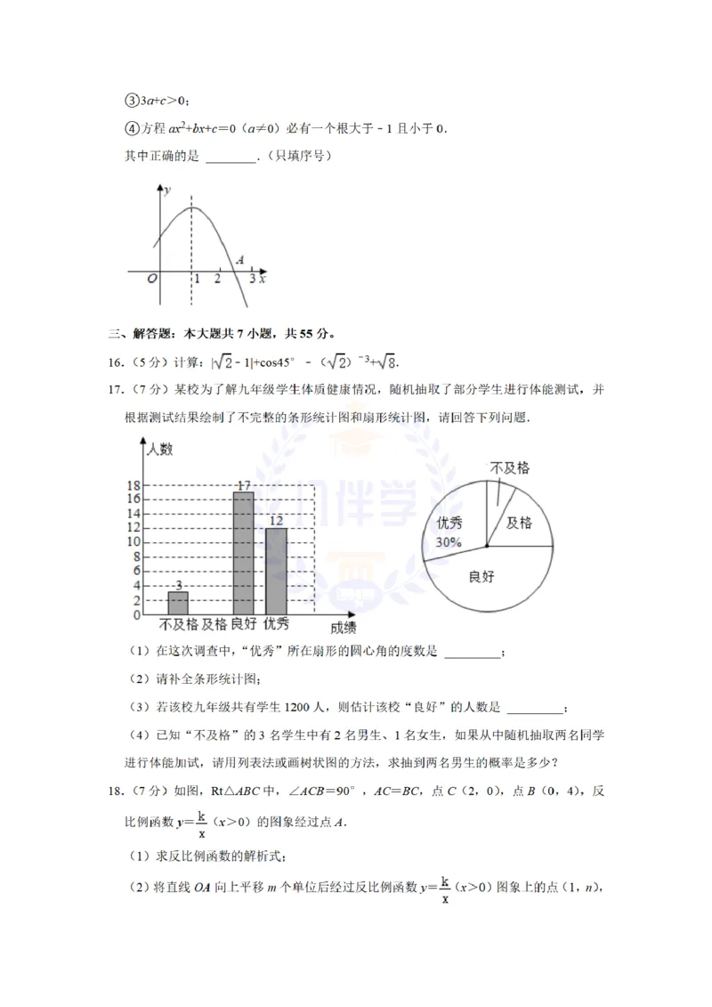《2021年山东省济宁市中考数学真题试卷(解析版)_12.2026年4月全国各地高考模拟卷_2026版初中金考卷•45套中考试卷汇编系列合集_全国版中考真题(1)_各省市《历年中考真题》2013-2024(10)》第4页预览