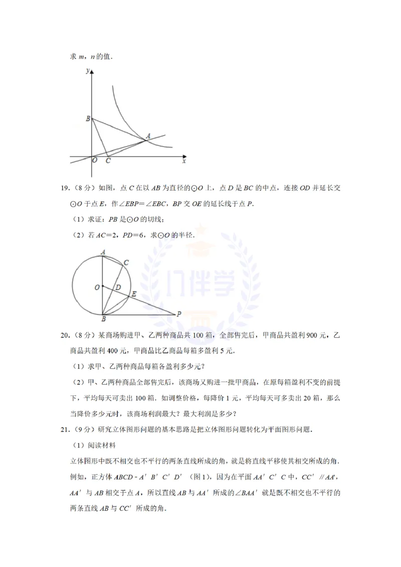 《2021年山东省济宁市中考数学真题试卷(解析版)_12.2026年4月全国各地高考模拟卷_2026版初中金考卷•45套中考试卷汇编系列合集_全国版中考真题(1)_各省市《历年中考真题》2013-2024(10)》第5页预览