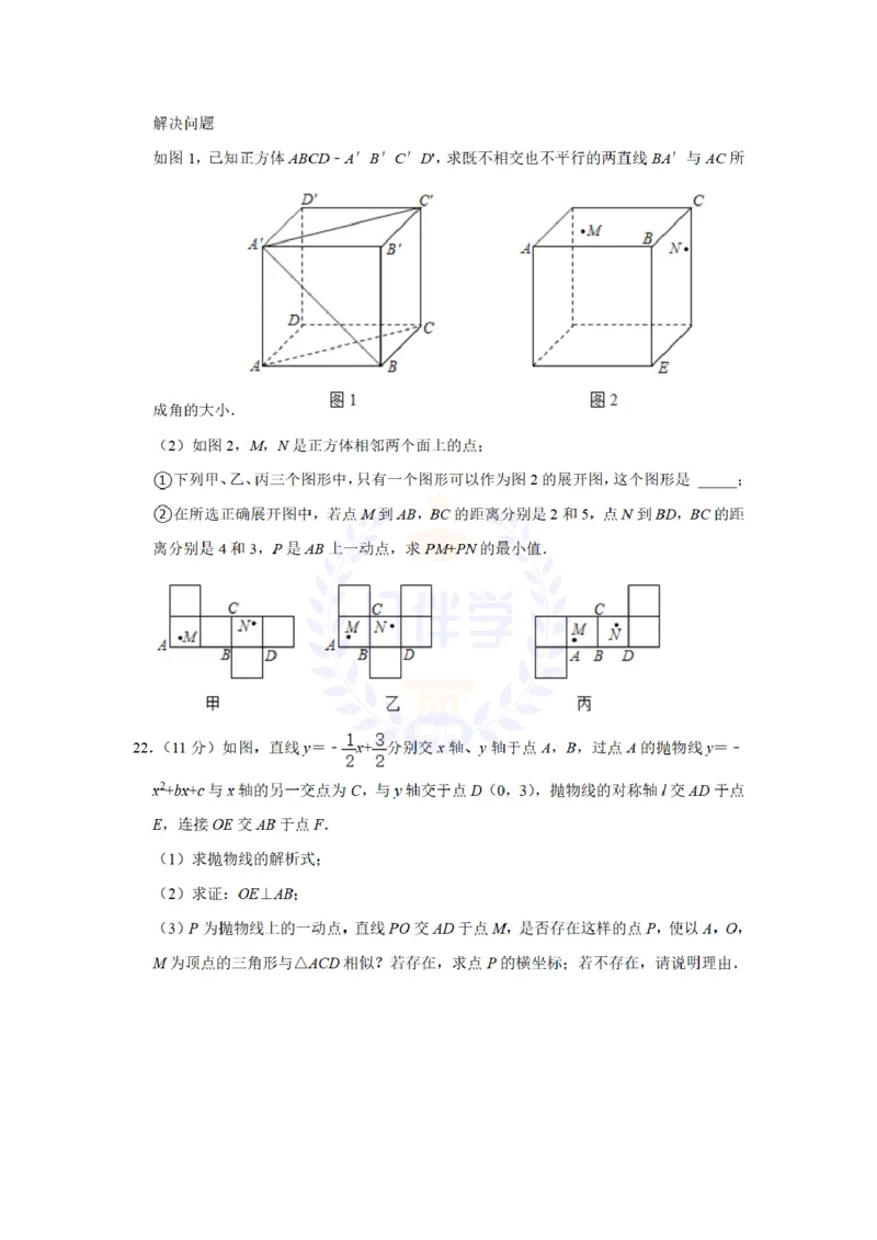 《2021年山东省济宁市中考数学真题试卷(解析版)_12.2026年4月全国各地高考模拟卷_2026版初中金考卷•45套中考试卷汇编系列合集_全国版中考真题(1)_各省市《历年中考真题》2013-2024(10)》第6页预览