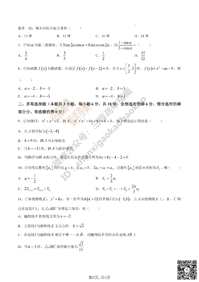 《数学真题_赠送版_2026年6月全国高考--_2026年高考真题试卷及答案_2026高考真题（☆超详细版-保真内容和夸克同步）_山西_2026年山西高考真题与答案_真题》第2页预览