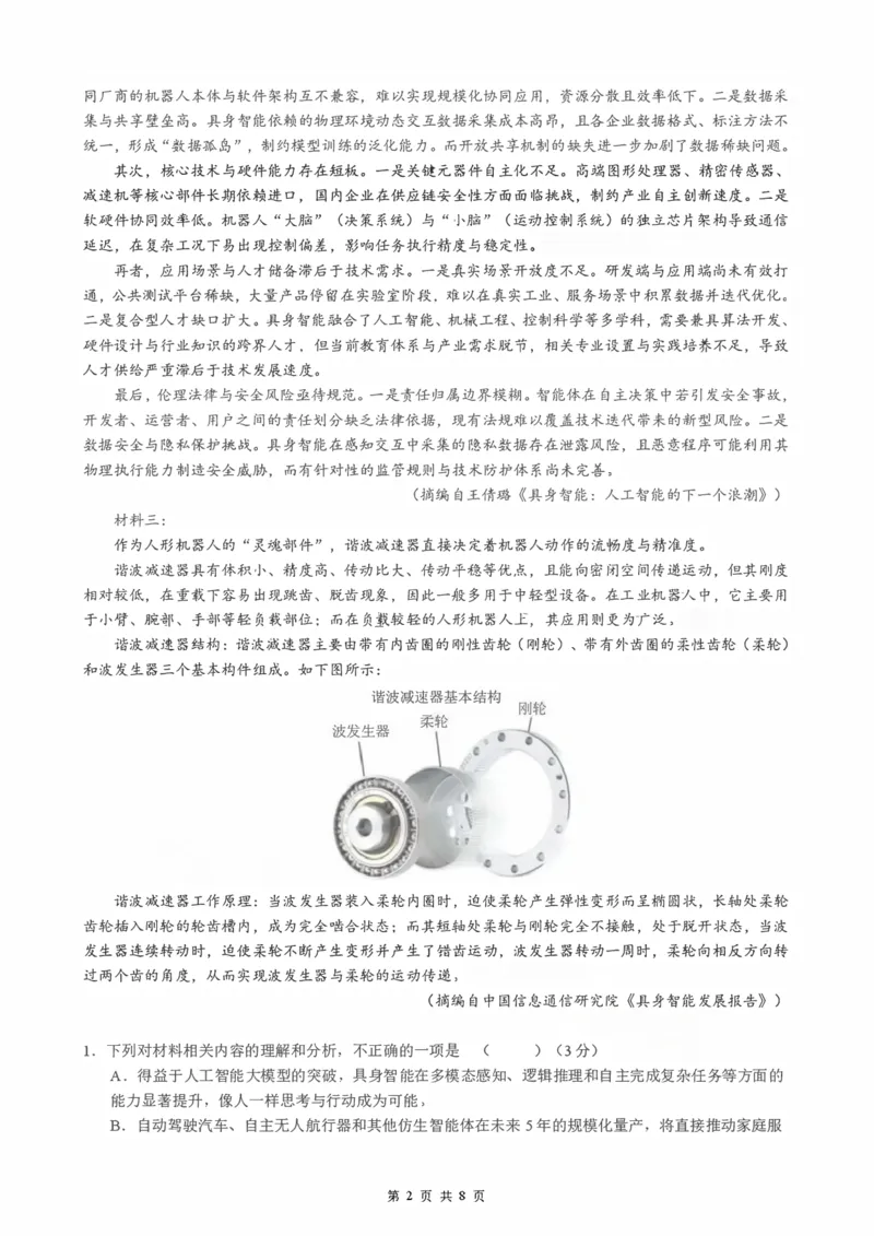 《成都外国语学校2025—2026学年度高二下期零诊模拟考试语文_扫描版_2024-2027高二（7-7月题库）_2026年06月高二试卷》第2页预览