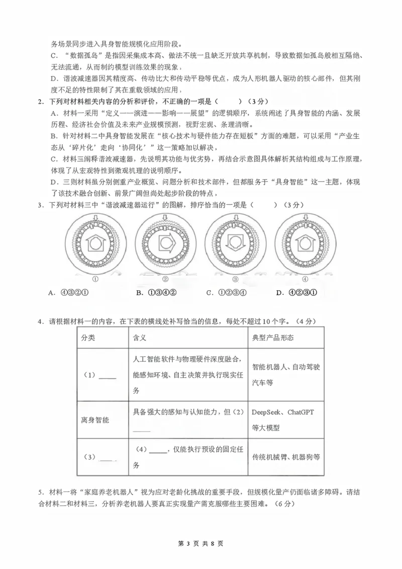 《成都外国语学校2025—2026学年度高二下期零诊模拟考试语文_扫描版_2024-2027高二（7-7月题库）_2026年06月高二试卷》第3页预览