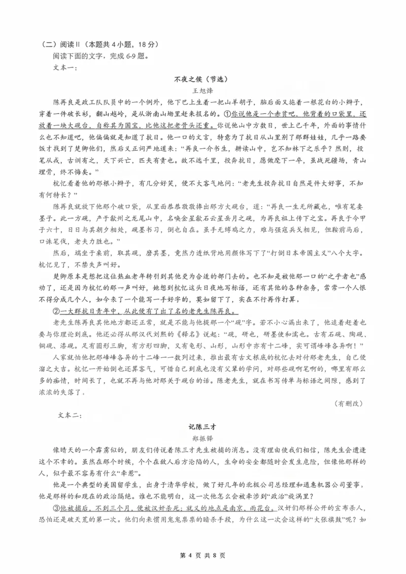 《成都外国语学校2025—2026学年度高二下期零诊模拟考试语文_扫描版_2024-2027高二（7-7月题库）_2026年06月高二试卷》第4页预览