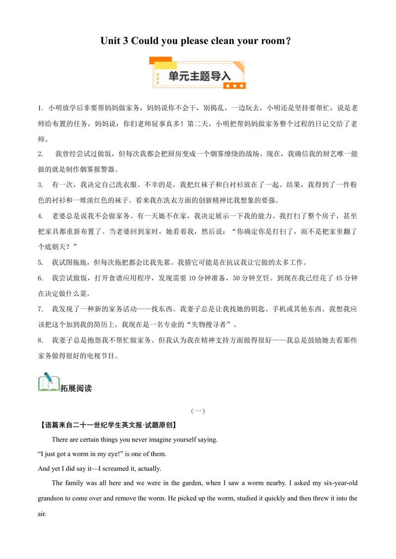 《Unit3Couldyoupleasecleanyourroom？（教师版）_初中英语789_最新人教版英语八年级下册_旧版（有参考价值）_版本二_八年级英语下册（人教版）_同步拓展阅读-V33_2024版》第1页预览