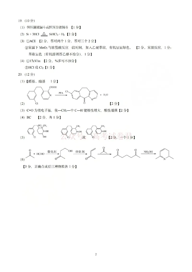 《金华十校2026年4月高三模拟考试化学答案_副本_12.2026年4月全国各地高考模拟卷_2026年4月_2026届浙江省金华十校高三4月模拟考试全科_05化学_浙江省金华十校高三4月模拟考试》第2页预览