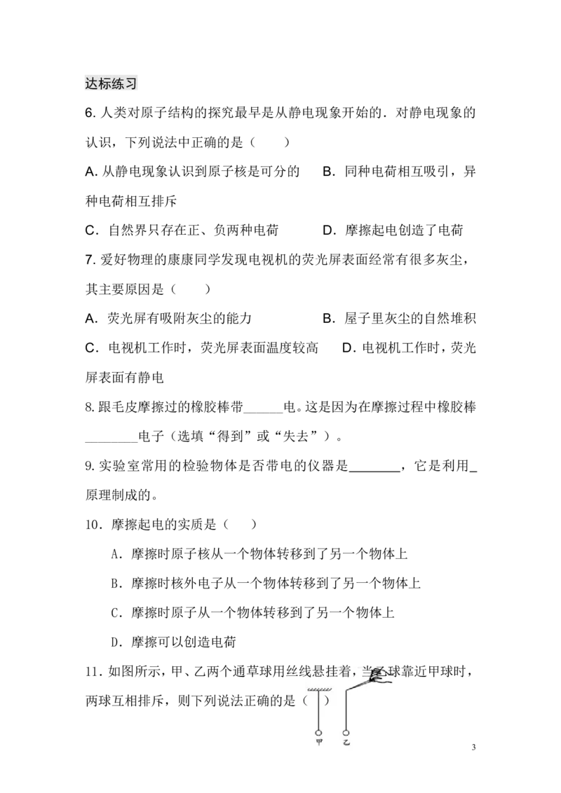 《第十五章第一节两种电荷（课前预习+随堂练习+达标练习，含答案）_1、初中学习资料_4-4、物理_4-4-5、初三物理全册_2024更新_人教初中物理九年级上下同步练习、单元、期中、期末》第3页预览