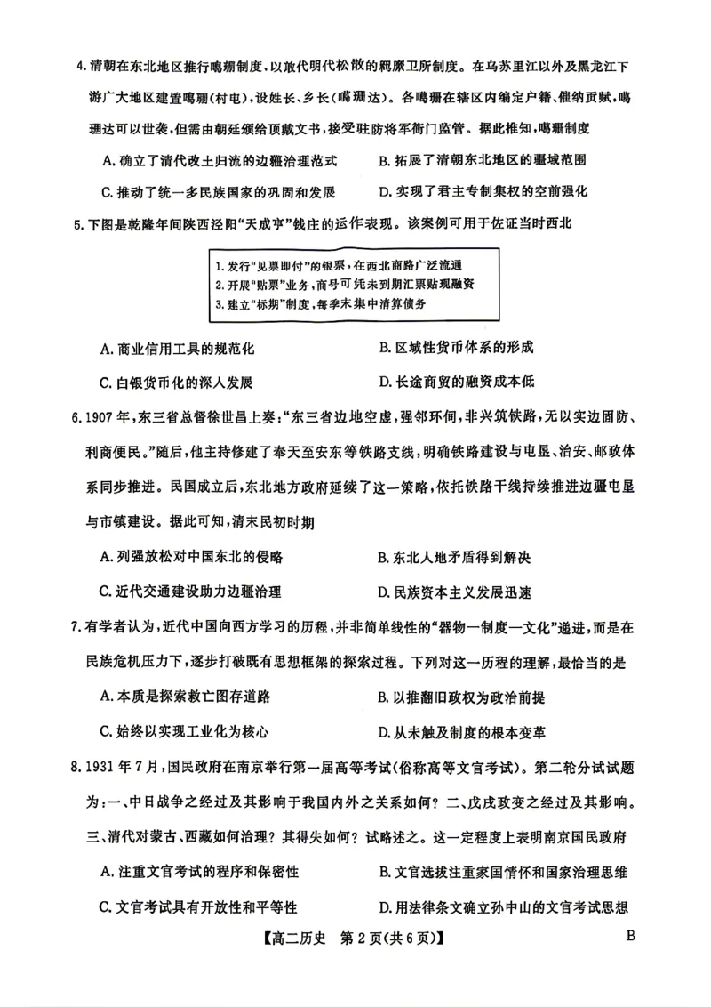 《历史试题卷湖南省天壹名校联盟2026年上学期高二年级期中校内检测联考_2024-2027高二（7-7月题库）_2026年05月高二试卷_260506湖南省天壹名校联盟2026年上学期高二年级期中校内检测联考》第2页预览