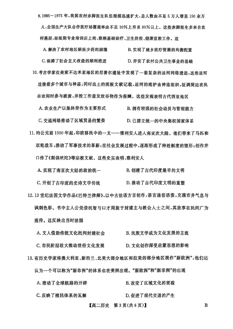 《历史试题卷湖南省天壹名校联盟2026年上学期高二年级期中校内检测联考_2024-2027高二（7-7月题库）_2026年05月高二试卷_260506湖南省天壹名校联盟2026年上学期高二年级期中校内检测联考》第3页预览