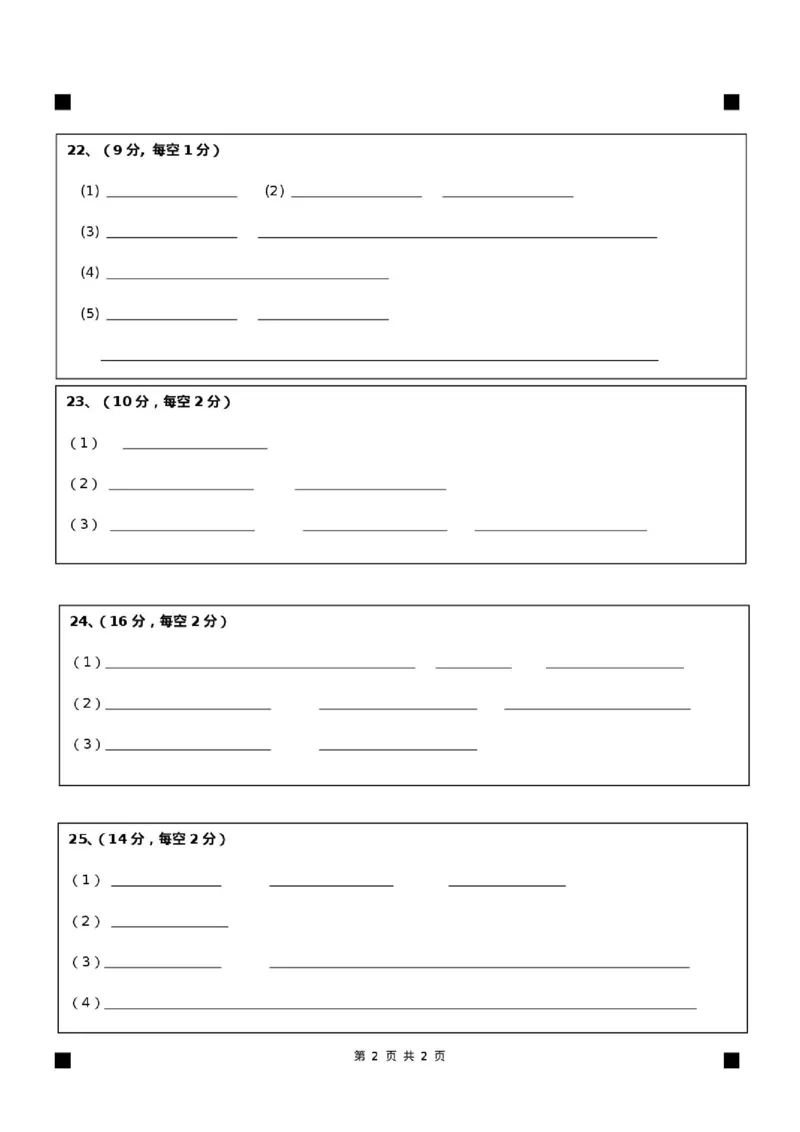 《山东省济宁市第一中学2025-2026学年度第二学期期中考试高二生物答题卡_2024-2027高二(7-7月题库)_2026年05月高二试卷_260522山东济宁市第一中学2025-2026学年高二下学期期中考试》第2页预览