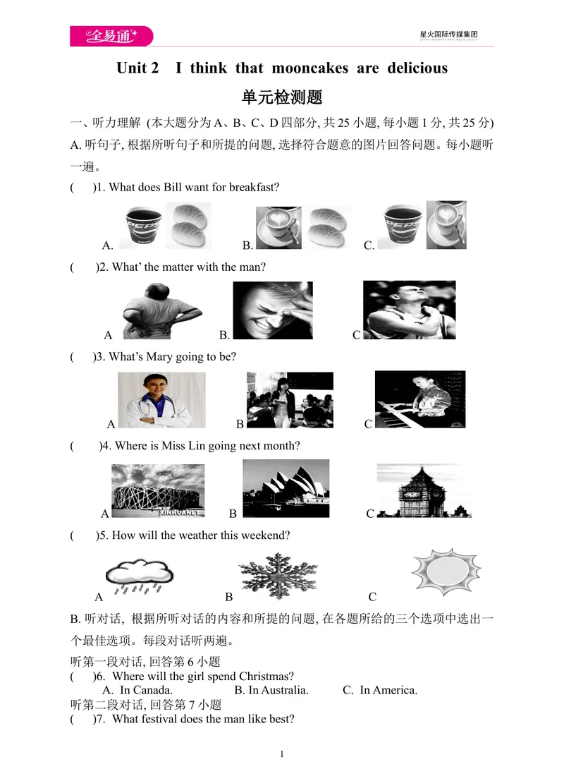 《Unit2单元检测题_初中英语789_26秋最新人教版英语九年级上册_人教版英语九年级全册_第一套_人教版英语九年级上册(RJ)--8.单元测试卷_人教版英语九年级上册(RJ)--8.单元测试卷》第1页预览