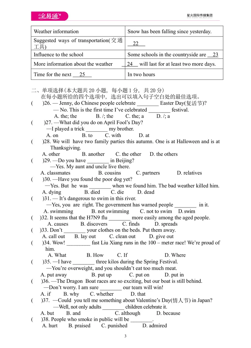 《Unit2单元检测题_初中英语789_26秋最新人教版英语九年级上册_人教版英语九年级全册_第一套_人教版英语九年级上册(RJ)--8.单元测试卷_人教版英语九年级上册(RJ)--8.单元测试卷》第3页预览
