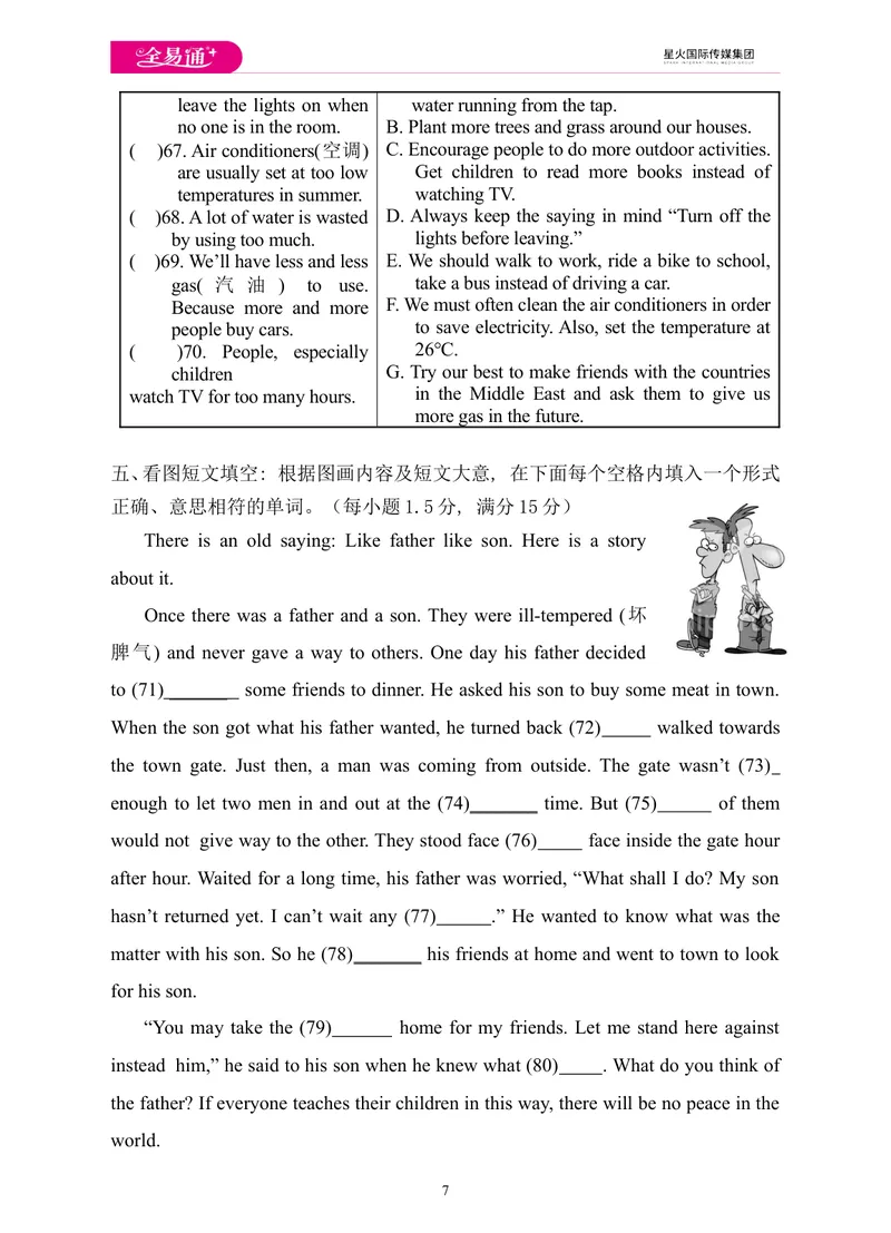 《Unit2单元检测题_初中英语789_26秋最新人教版英语九年级上册_人教版英语九年级全册_第一套_人教版英语九年级上册(RJ)--8.单元测试卷_人教版英语九年级上册(RJ)--8.单元测试卷》第7页预览