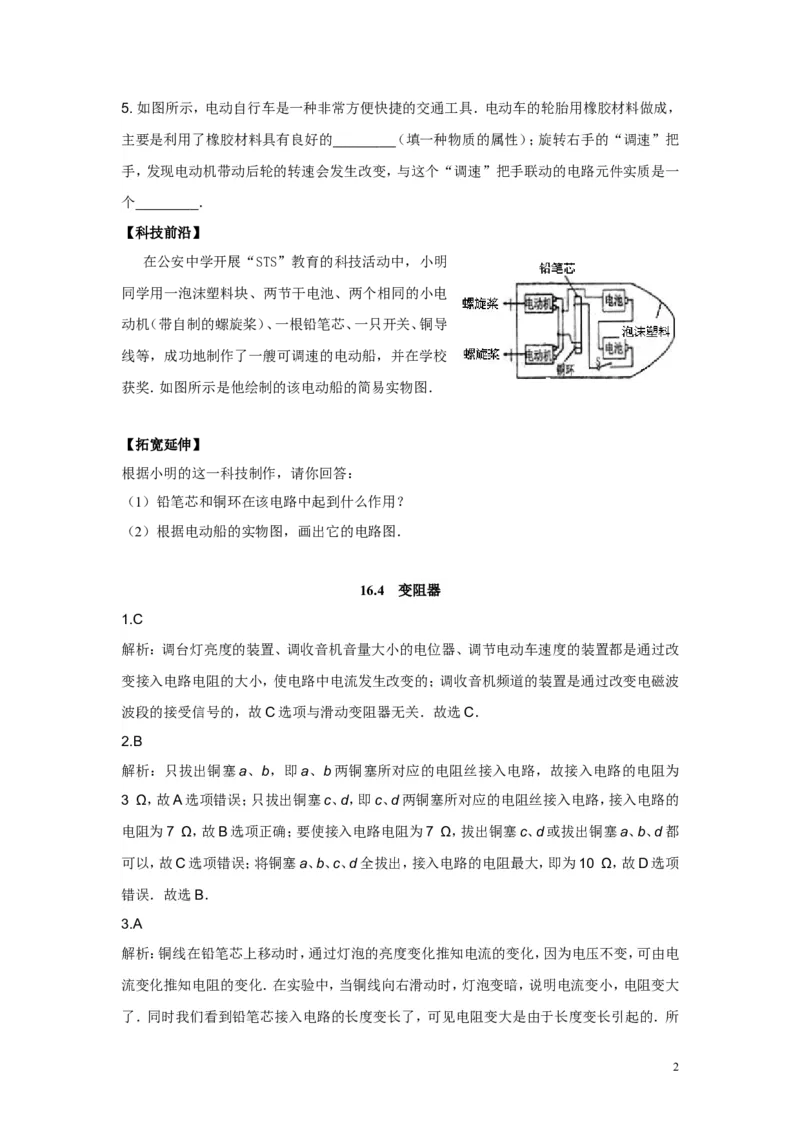 《第十六章第4节变阻器（含答案）_1、初中学习资料_4-4、物理_4-4-5、初三物理全册_2024更新_人教初中物理九年级上下同步练习、单元、期中、期末_九上物理练习_同步练习_第4节变阻器》第2页预览