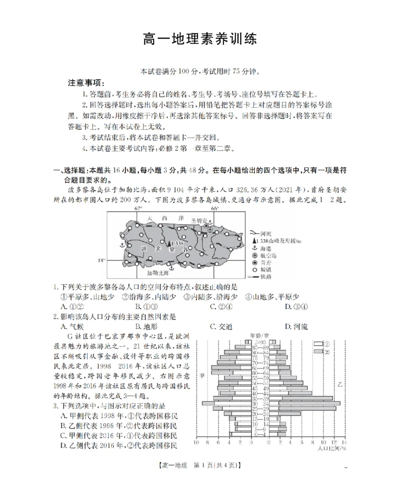 《地理_扫描版_2024-2027高一（7-7月题库）_2026年05月高一试卷_260519贵州省2025-2026学年高一下学期素养训练（全）》第1页预览
