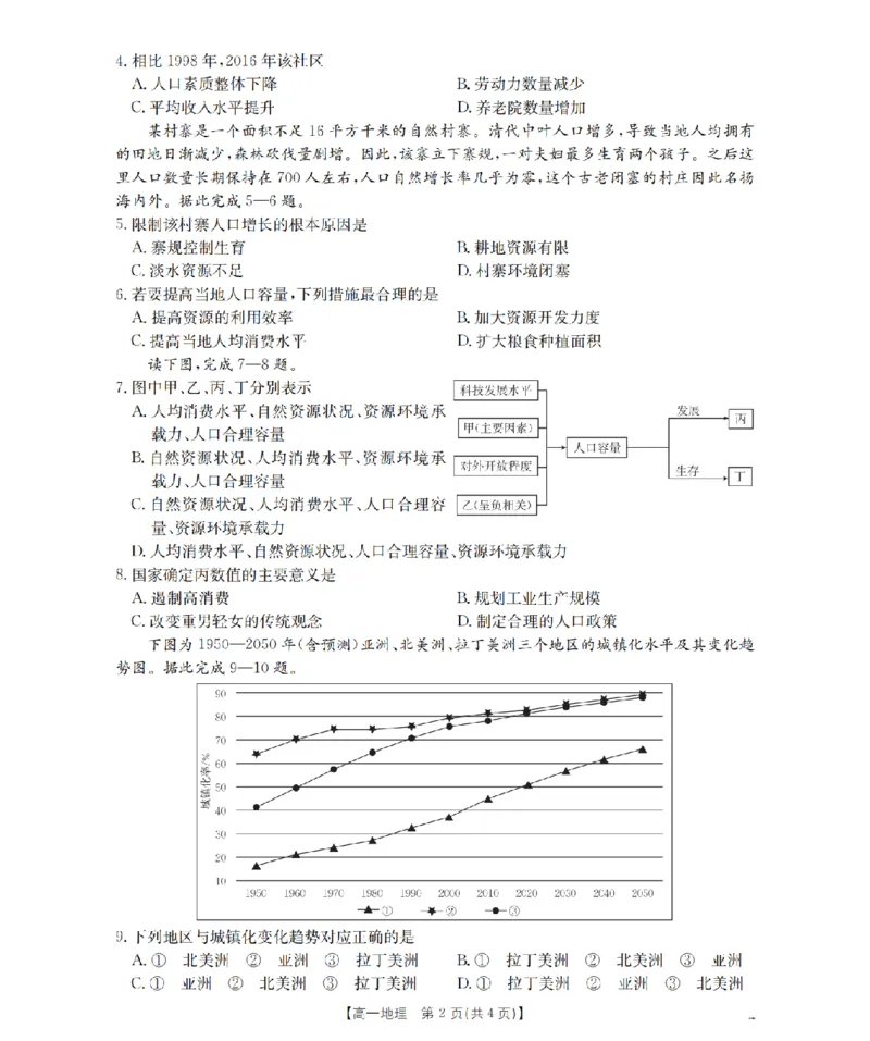 《地理_扫描版_2024-2027高一（7-7月题库）_2026年05月高一试卷_260519贵州省2025-2026学年高一下学期素养训练（全）》第2页预览