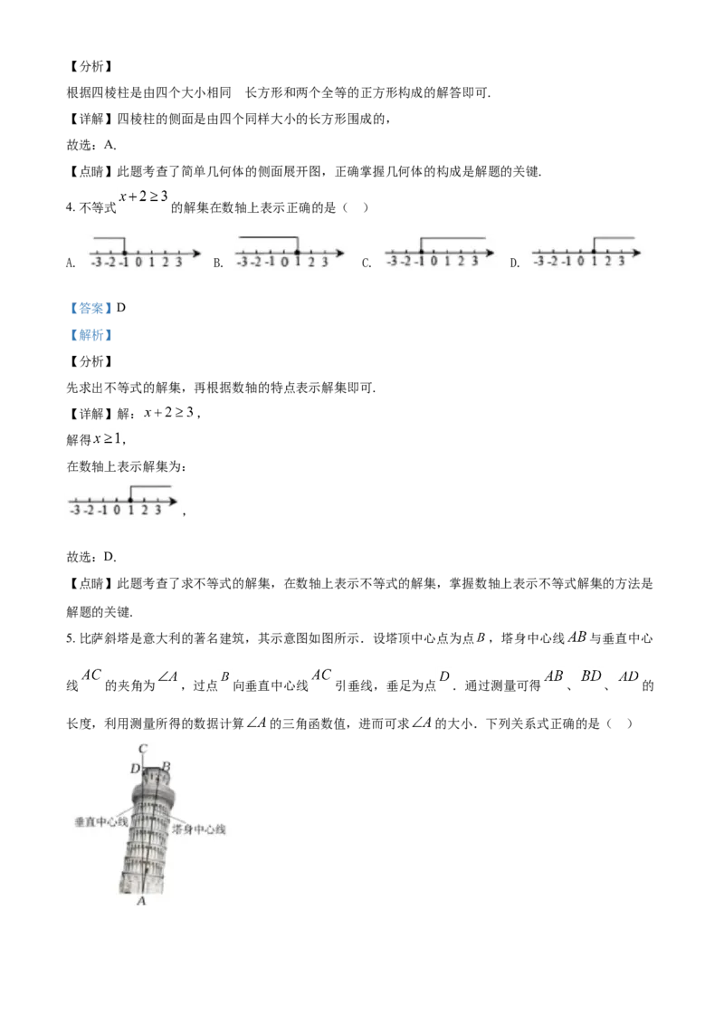 《2020长春数学试卷+答案+解析(word整理版)_12.2026年4月全国各地高考模拟卷_2026版初中金考卷•45套中考试卷汇编系列合集_全国版中考真题(1)_各省市《历年中考真题》2013-2024(10)》第2页预览