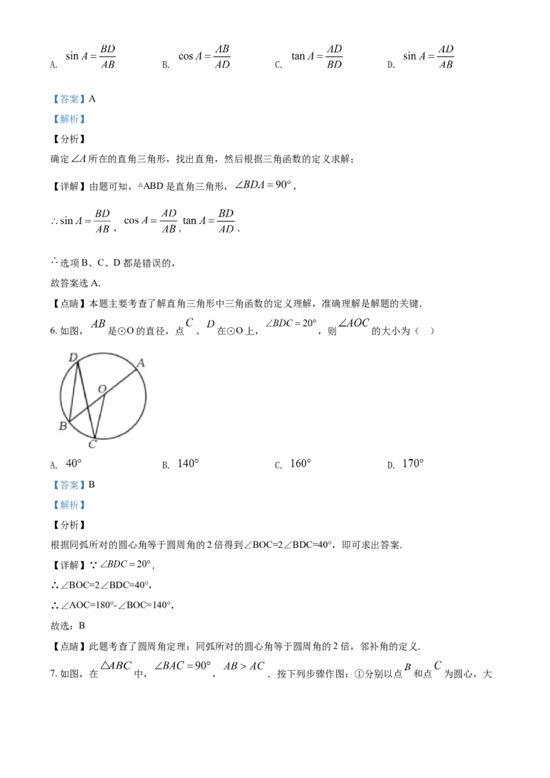 《2020长春数学试卷+答案+解析(word整理版)_12.2026年4月全国各地高考模拟卷_2026版初中金考卷•45套中考试卷汇编系列合集_全国版中考真题(1)_各省市《历年中考真题》2013-2024(10)》第3页预览