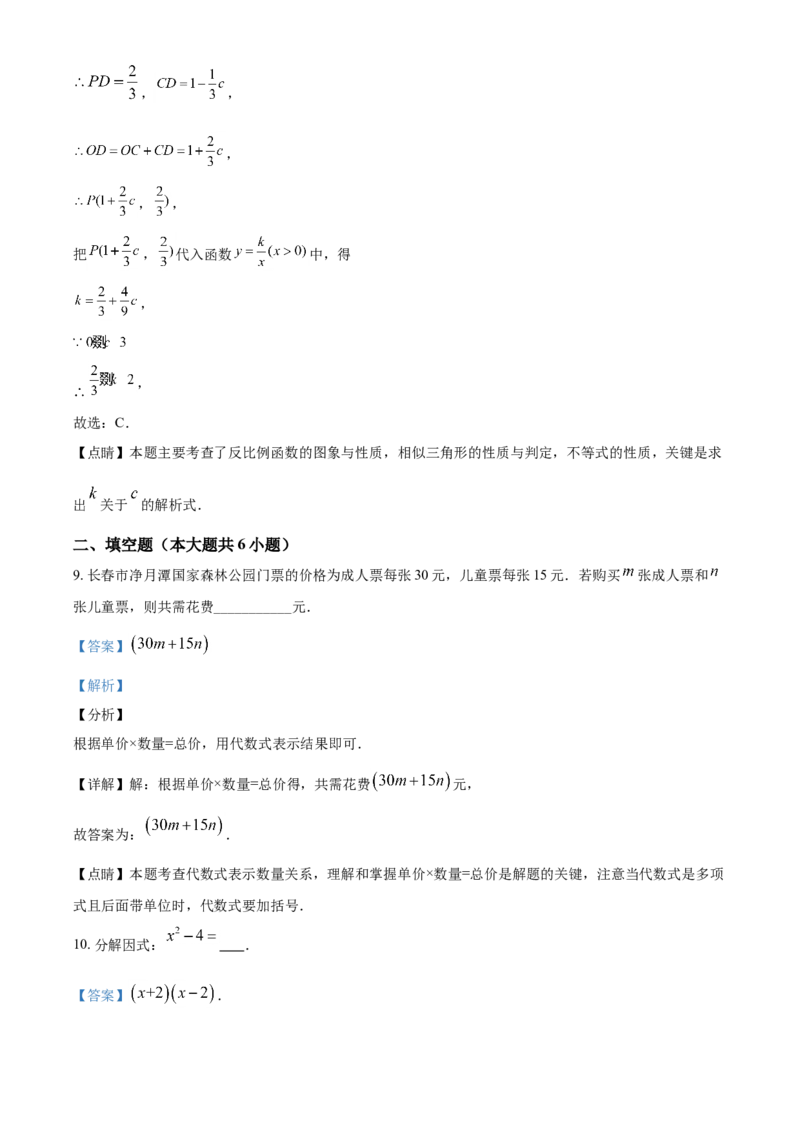 《2020长春数学试卷+答案+解析(word整理版)_12.2026年4月全国各地高考模拟卷_2026版初中金考卷•45套中考试卷汇编系列合集_全国版中考真题(1)_各省市《历年中考真题》2013-2024(10)》第6页预览