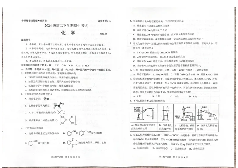 《山东省日照市2025-2026学年高二下学期期中化学试题_2024-2027高二（7-7月题库）_2026年05月高二试卷_260528山东省日照市2025-2026学年高二下学期期中考试》第1页预览