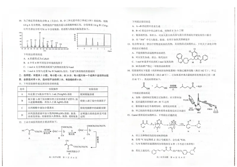 《山东省日照市2025-2026学年高二下学期期中化学试题_2024-2027高二（7-7月题库）_2026年05月高二试卷_260528山东省日照市2025-2026学年高二下学期期中考试》第2页预览